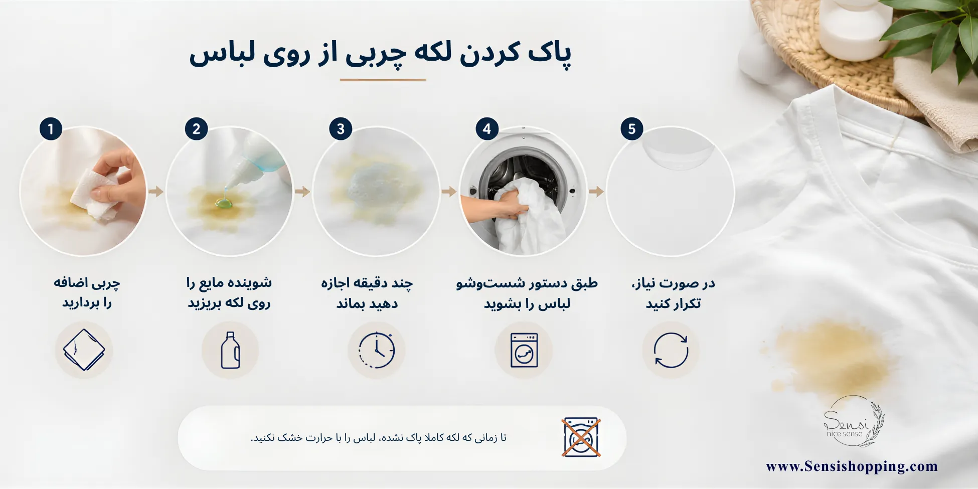 پاک کردن لکه چربی از لباس